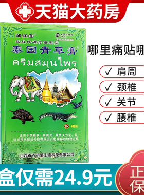 邹润安泰国青草膏远红外磁疗镇痛贴腰肌劳损疼痛物理治疗贴膏1zm