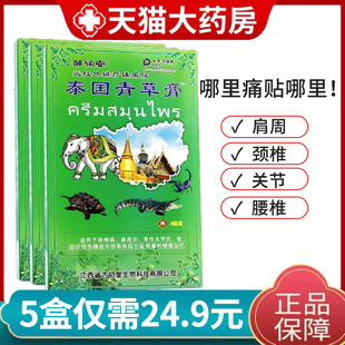 邹润安泰国青草膏远红外磁疗镇痛贴腰肌劳损疼痛物理治疗贴膏1zm