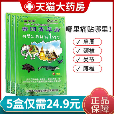 泰国青草膏远红外磁疗镇痛贴