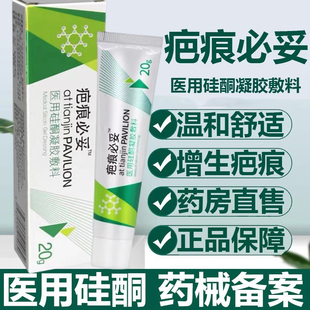 疤痕必妥医用硅酮凝胶敷料皮肤外用烧伤烫伤疤痕增生药房正品 9zz