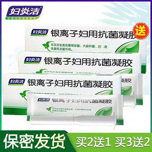 妇炎洁银离子妇用抗菌凝胶正品 女性私密处护理阴道苦参冲洗液6zm