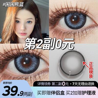 Obalen欧巴兰困困熊蓝半年抛美瞳彩色隐形眼镜2片正品官方旗舰wb