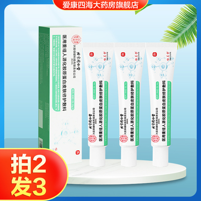 北京同仁堂内廷上用医用重组人源化胶原蛋白皮肤修复敷料膏护理TA