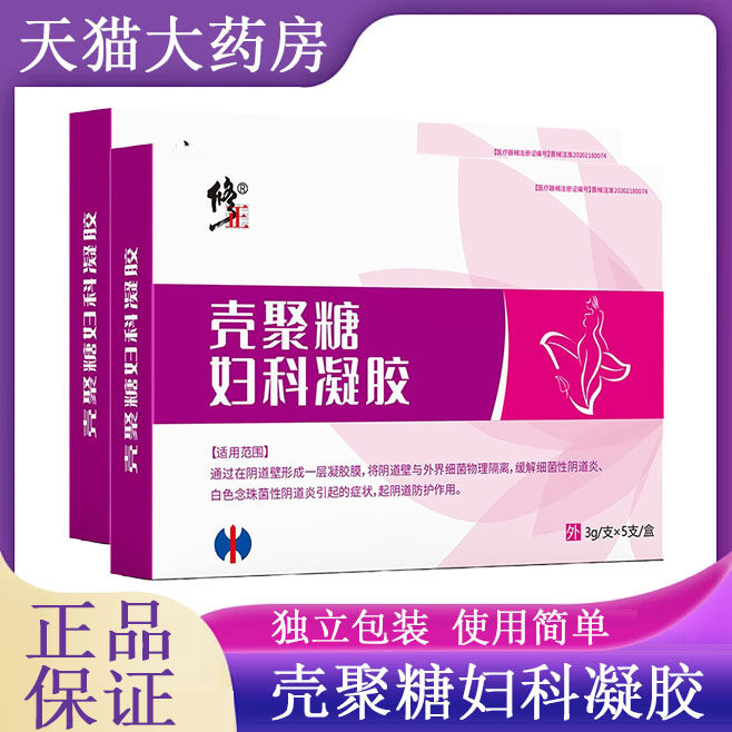 修正壳聚糖妇科凝胶女性阴道炎私处护理凝胶妇科凝胶大药房正9tk