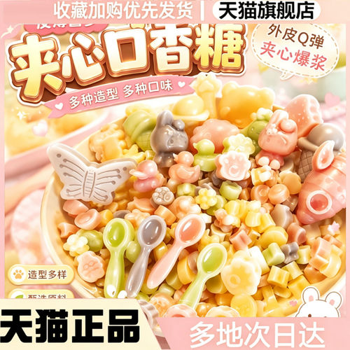 网红爆浆夹心口香糖全家福多种口味果酱声控咀嚼解压混合零食0WR