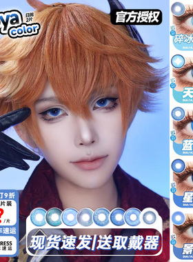 蓝色cos美瞳日抛半年doya柯南基德利威尔鸣人蕾姆结城理孙权辉qb