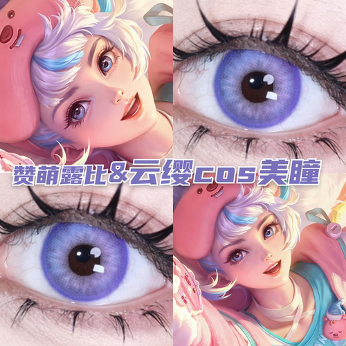 云缨cos赞萌露比蓝紫渐变色显色王者荣耀dgu带度数doya隐形眼镜mk