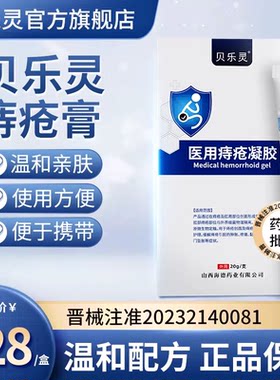 贝乐灵痔疮膏官方正品医用卡波姆肉球便血男女内外混合痔外用yf
