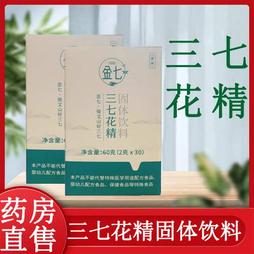 金七三七花固体饮料人参皂苷Rb3