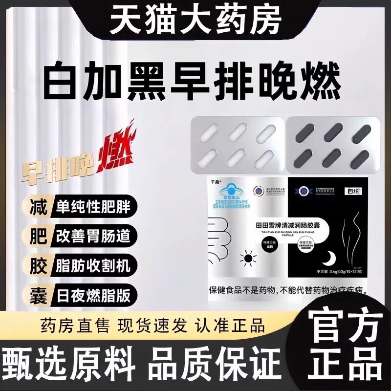 简姿态田田雪牌清减润肠胶囊官方旗舰店正品白加黑早排晚燃cq