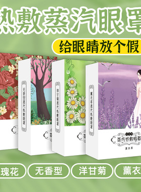 一次性蒸汽眼罩自发热睡眠眼罩遮光护眼薰衣草洋甘菊艾草EWAMU