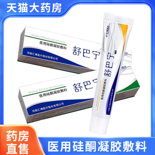 舒巴宁医用硅酮凝胶敷料辅助抑制外伤烧伤手术引起增生性疤痕1zm