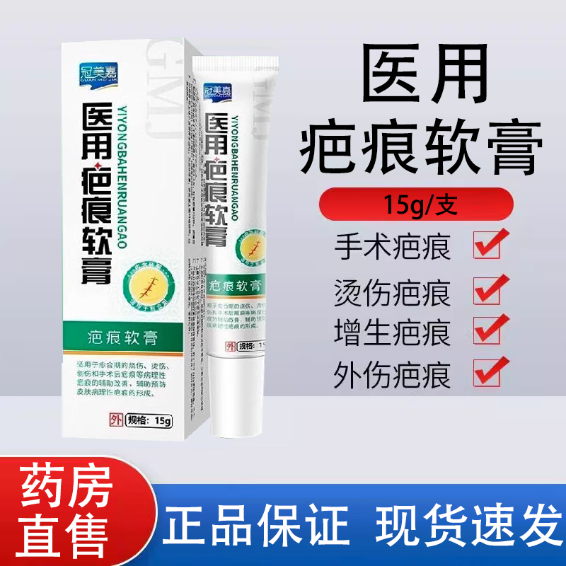 冠美嘉医用疤痕外用软膏