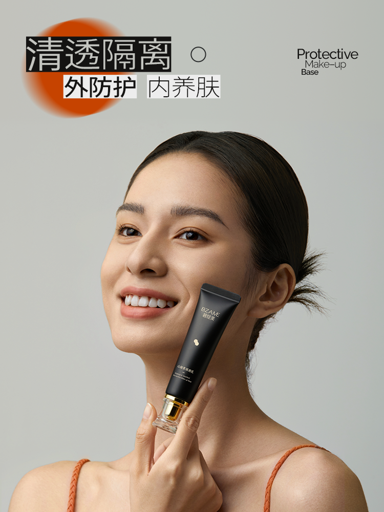 碧绽美山椒素隔离乳30g/盒