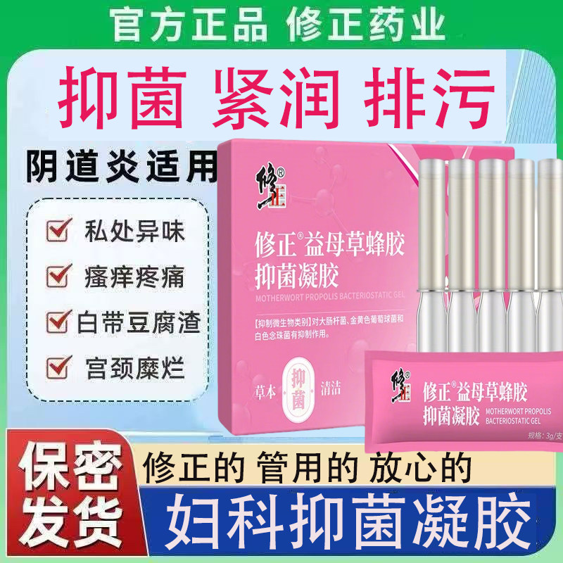 修正益母草蜂胶抑菌凝胶私处瘙痒异味妇科紧润私护凝胶旗舰店xg9
