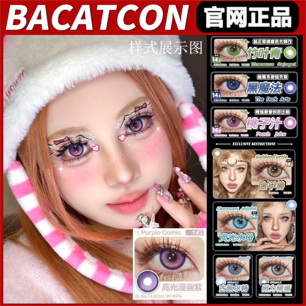 bacatcon半年抛高光漫画紫基因密码浮游生物猫咪点心美瞳gy正品TF