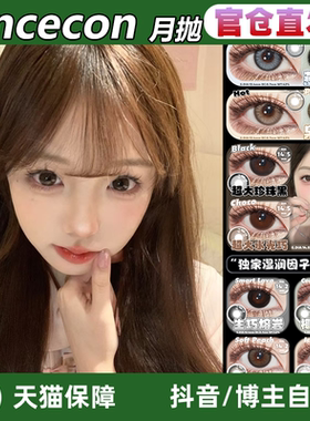 SINCECON月抛燕麦麦超大水光巧桃之夭夭桃之夭夭生巧熔岩LZ正品TF