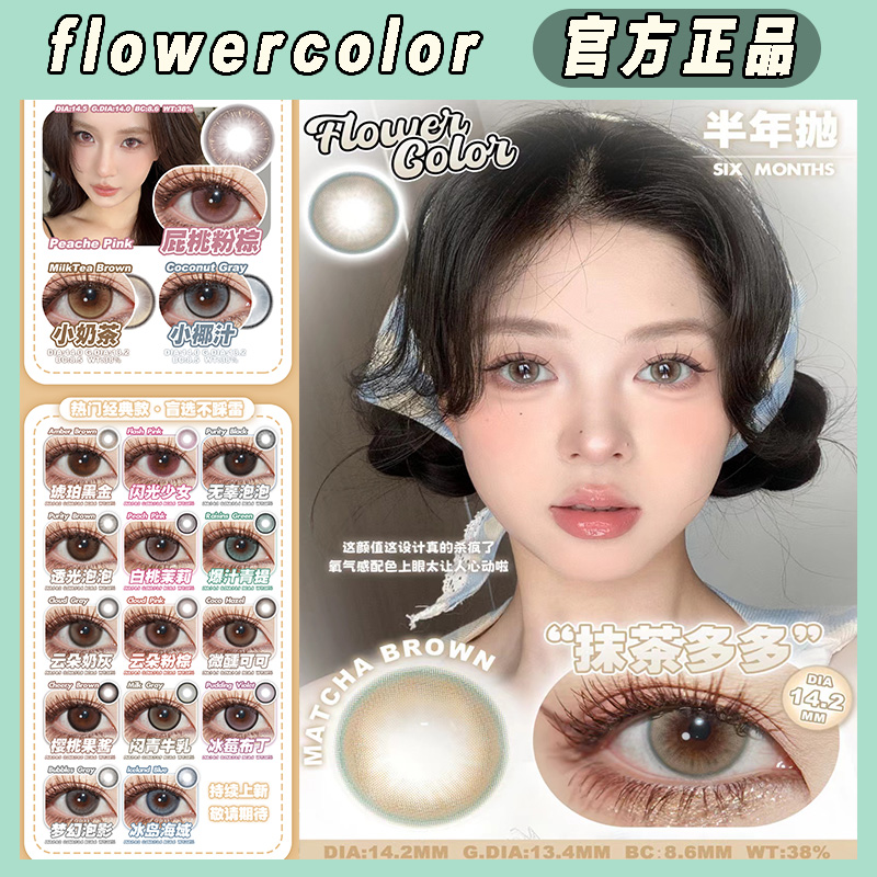 flowercolor柔焦泡沫原生瞳黑屁桃粉棕梦幻泡