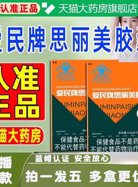 skie爱民牌思丽美胶囊官方旗舰店正品草本提取蓝帽认证药房售1XB