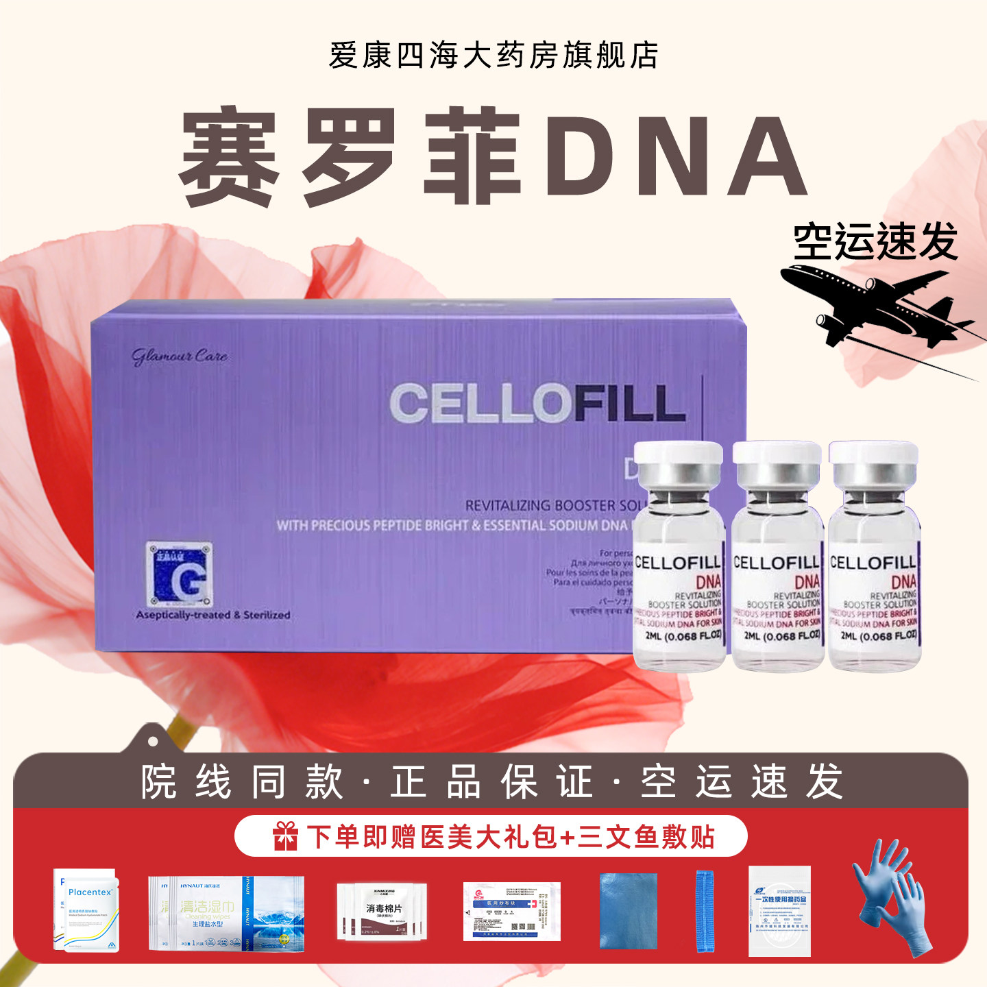 赛罗菲韩国三文鱼DNA抗炎水光修复敏感泛红痘印精华正品保证mz
