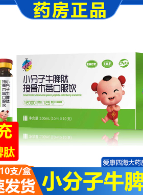 美媛春小分子牛脾肽接骨木莓口服饮低聚果糖10ml*10支/盒am