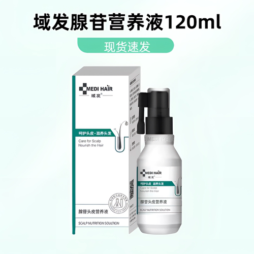 域发腺苷头皮营养液60ml/120ml