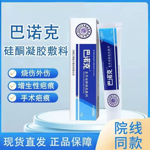 巴诺克医用硅酮凝胶敷料辅助外伤烧伤手术增生性疤痕正品 热卖