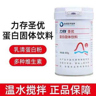 励成医学营养力存圣优浓缩乳清蛋白固体饮料蛋白粉多种维矿400gZB
