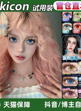 YUKICON美瞳仙灵蓝粉水水冰月冰蓝梦境紫色云朵破碎玩偶LZ日抛TF