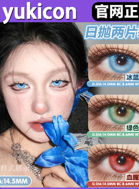 yukicon日抛晶沙灰紫色云朵蓝海秘境sj血色蔷薇cos显色官网正品TF