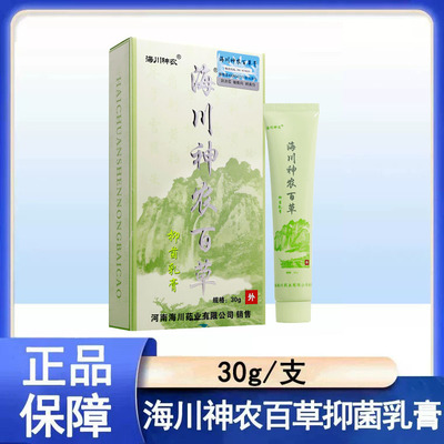 海川神农百草抑菌乳膏