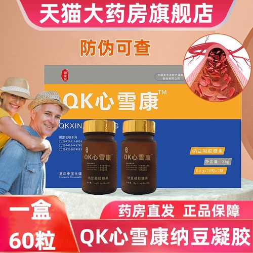 qk心雪康仁心康溶血栓正品旗舰店