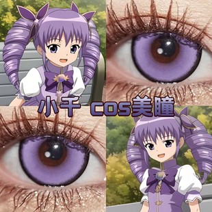 小千cos美瞳日抛紫色巴啦啦小魔仙锦鲤下蛊幻系紫桑果气泡宜dn