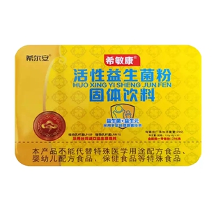 希尔安希敏康活性益生菌植物益生元官方旗舰店正品MV