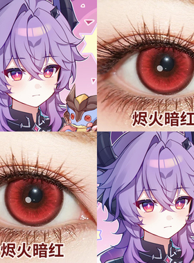 原神杜林cos美瞳doya烬火暗红色显色日半年抛大直径动漫展正品gt