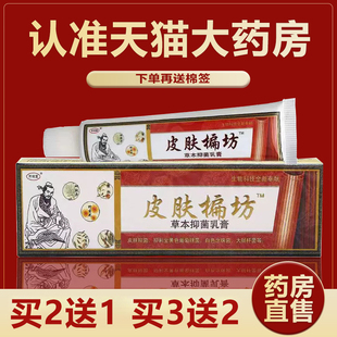济明堂皮肤偏方抑菌乳膏草本皮肤外用护理软膏官方旗舰店正品LR