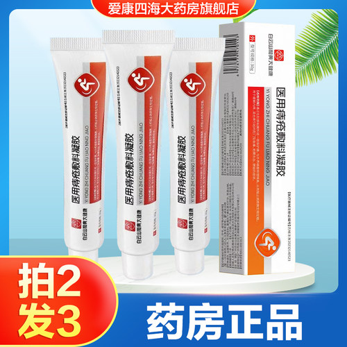 白云山医用痔疮敷料凝胶内痔混合痔肛门坠胀粘膜充血便秘痔疮膏TA