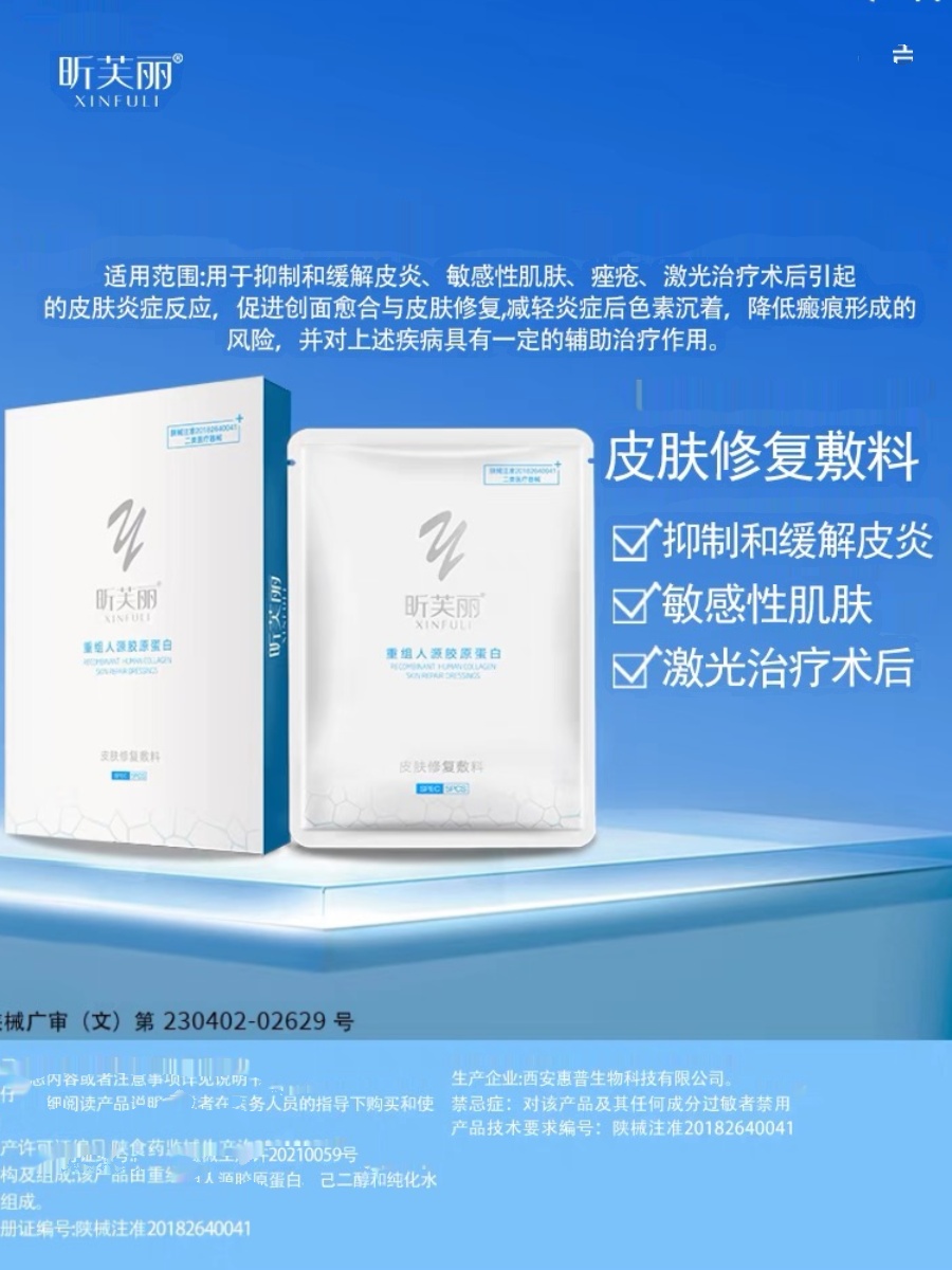 昕芙丽面膜型皮肤修复敷料5片