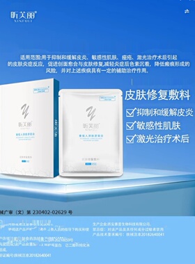 昕芙丽面膜型皮肤修复敷料重组三型人源化胶原蛋白面部贴5片JC