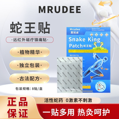 蛇王远红外伤温湿关节止痛贴膝盖