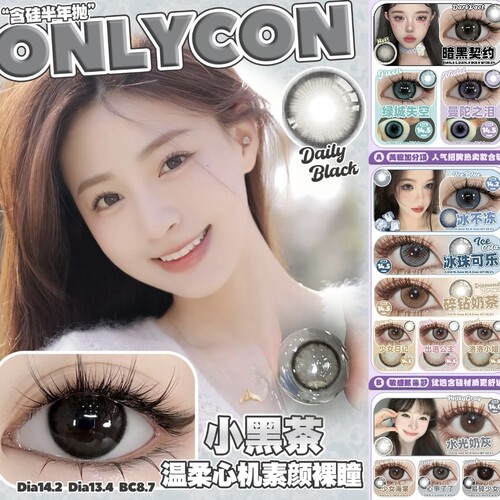 ONLYCON半年抛暗黑契约小黑茶易碎少女石榴与时超大巧棕gy美瞳TF