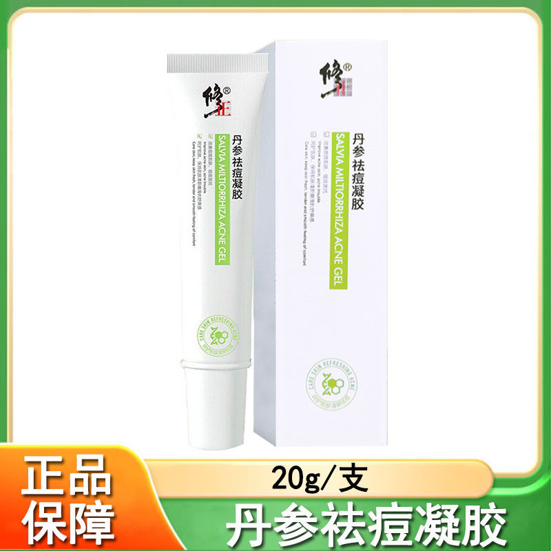 修正丹参祛痘凝胶皮肤外用官方旗舰店正品mf