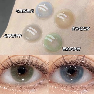 Breeze日抛北海道情书西班牙薄荷古巴哈瓦那马尼亚极光美瞳NA