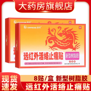 康琦远红外活络止痛贴辅助治疗陈旧性伤痛或骨折康复旗舰店ym11