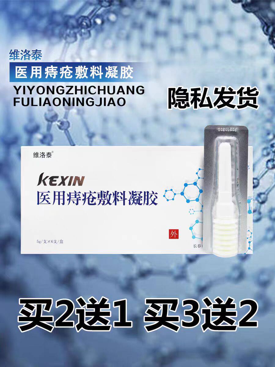 【天猫优选】医用痔疮敷料凝胶