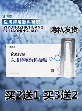 【天猫优选】医用痔疮敷料凝胶