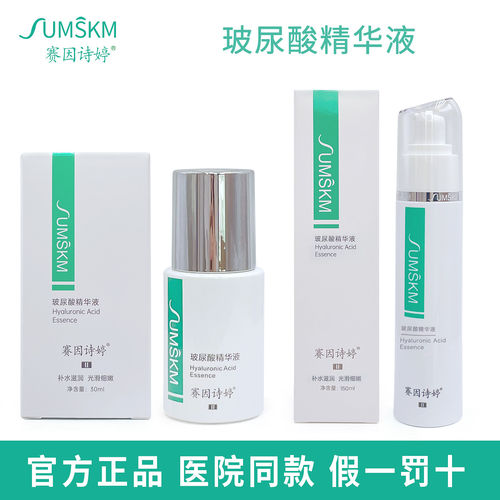 赛因诗婷玻尿酸精华液保湿抗皱