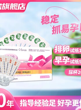 毓婷排卵试纸测排卵备孕检测排卵测试纸早早孕试纸半定量JS