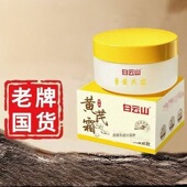 白云山黄芪霜补水保湿 面霜滋润秋冬男女补水霜官方正品 旗舰店xg2