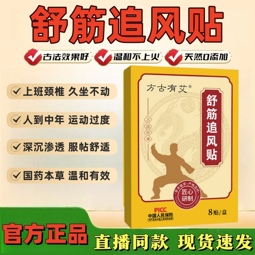 舒筋追风贴官方旗舰店正品植物草本萃取肩颈腰膝全身通用贴TH